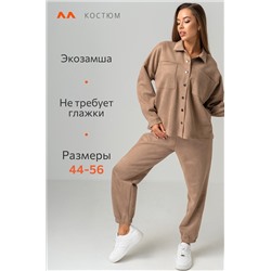 Женский костюм из экозамши Happyfox