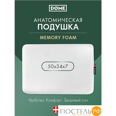 Dome ТИСТЕД КЛАССИК бел Подушка анатомическая 50х34х7, 1 пр., плстр/пенополиуретан
