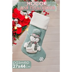 Новогодний носок для подарков зеленый