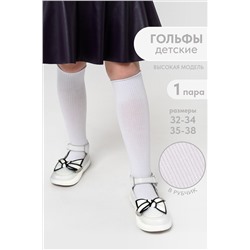 Гольфы детские Рибана