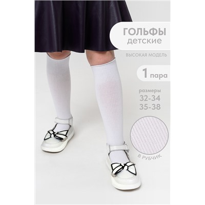 Гольфы детские Рибана
