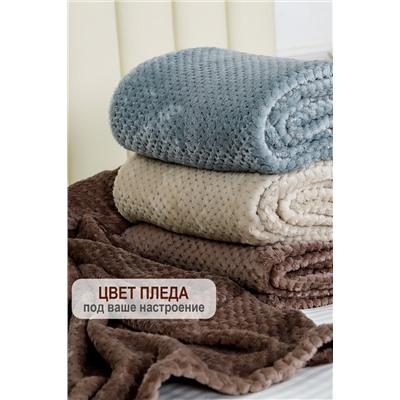 Плед велсофт Bio-Line, мягкий пушистый кубик