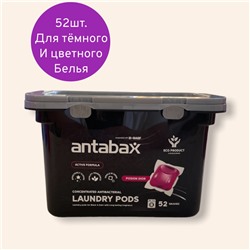 ANTABAX КАПСУЛЫ для Стирки Светлого Белья 52шт. КОНЦЕНТРАТ-Парфюм