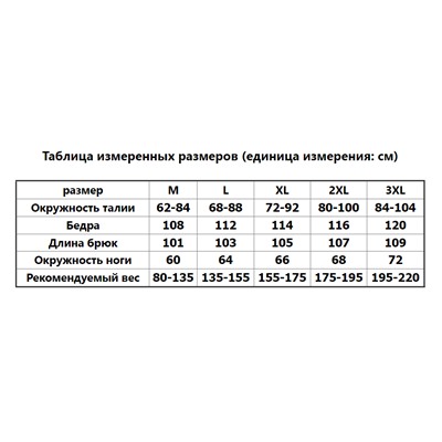 штаны 58ю