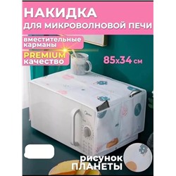 Чехол на микроволновую печь 60297