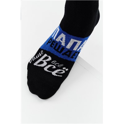 Носки мужские Папа решает