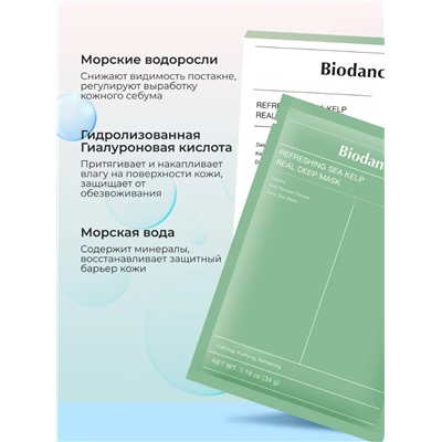 Набор гидрогелевых масок для лица Biodance   ( 4 шт)