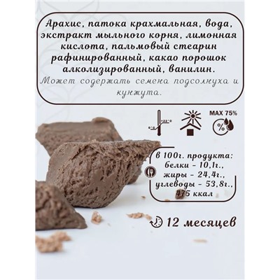 Халва арахисовая с какао "Pashaoglu" 300 г 1/20, шт