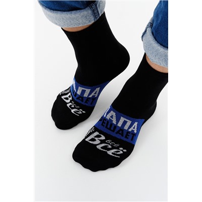 Носки мужские Папа решает