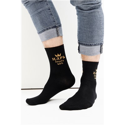 Носки мужские Просто царь (набор 3 пары)