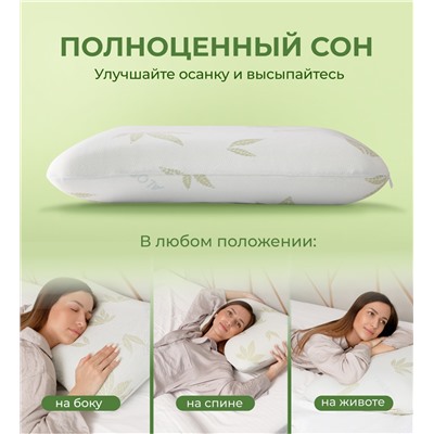 Подушка Асветида 50х70х14 Aloe с эффектом памяти(средней жесткости)