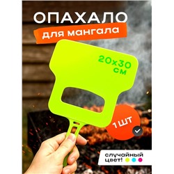 Опахало для мангала 60436