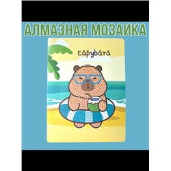 Алмазная мозаика Капибара 60
