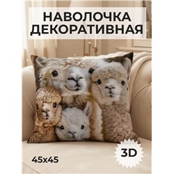 Наволочка декоративная Альпака 4