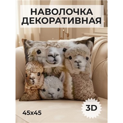 Наволочка декоративная Альпака 4