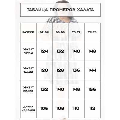 Халат домашний на молнии больших размеров Х-01 гусиная лапка