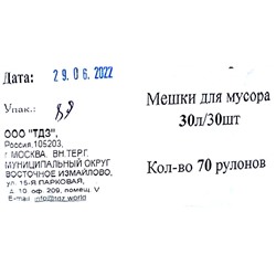 Пакет мусорный 30л 30шт 2,8гр (УП/Виконт) 45х55см 6мкм ПНД (70ту)