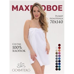 Полотенце махровое банное большое Софатекс 70 * 140 для ванной и бани bs