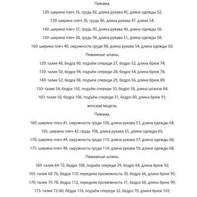 Утепленная флисовая пижама
