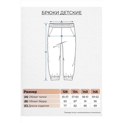 Брюки LET'S GO #984817