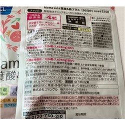 Fancl Mama Lula Фанкл Мама Лула витамины для беременных на 30 дней