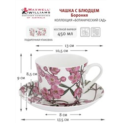 Пара чайная, 1 перс, 2 пр, 450 мл, фарфор F, белая, Борония, Royal Botanic Gardens, 60717
