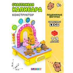 Конструктор пластмассовый, Истории из жизни капибар,149 дет TM CUBION