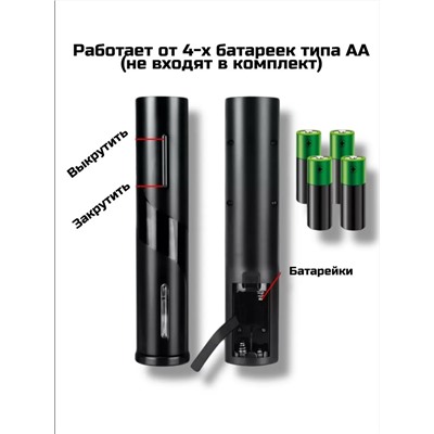 Штопор для вина 60430