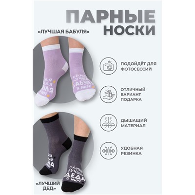 Носки женские Лучшая бабуля (набор 2 пары)