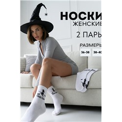 Носки женские Ведьмы не толстеют (набор 2 пары)