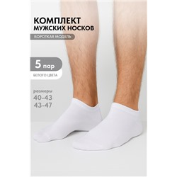 Носки мужские Стиль (набор 5 пар)