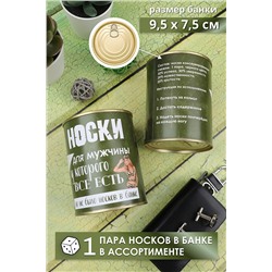 Носки высокие GL732 в банке НАТАЛИ #884390