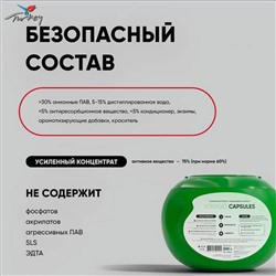 ANTABAX КАПСУЛЫ 30 шт.- Концентрат для СТИРКИ цветных вещей с кондиционер в гранулах