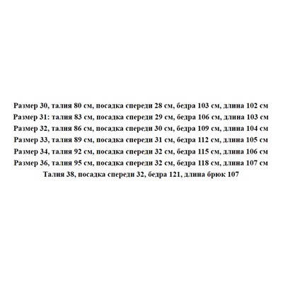 Мужские джинсы с подкладкой из флиса