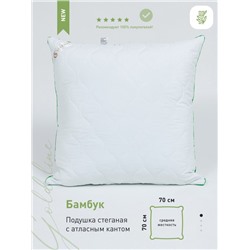 Подушка стеганая SELENA 'GOLD LINE' 70х70 см, микрофибра, бамбук