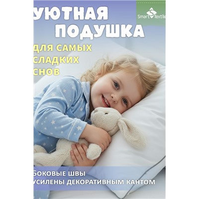 Подушка детская "Соника Кидс", р.40*60см. Цвет белый