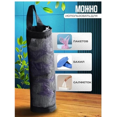 61037 Органайзер для пакетов