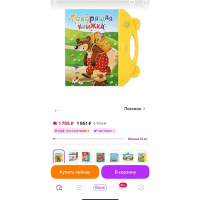 Говорящая книга