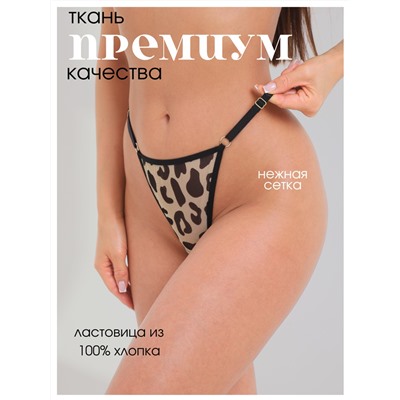 Стринги на регуляторах сетка