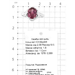 Кольцо из серебра с синт.александритом родированное 925 пробы К-3125рс946