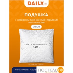 DAILY by T ЛЕГАРТ Подушка 50х70, 1пр., пух/перо.