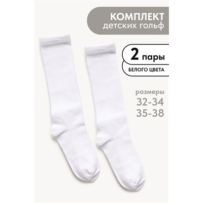 Гольфы детские Графика (гладь) (набор 2 пары)