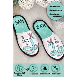 Тапки Я Зая