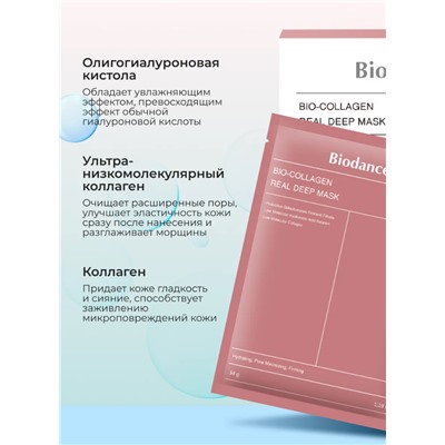 Набор гидрогелевых масок для лица Biodance   ( 4 шт)