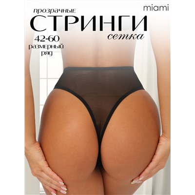 Стринги прозрачные с высокой посадкой чёрные