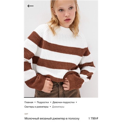 Свободный детский джемпер крупной вязки, экспорт в Россию   Gloria Jeans  Цена в России 1799₽