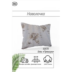 Наволочка из бязи Премиум Осень 2шт НАТАЛИ #875132