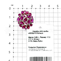 Кольцо из серебра с кварцем рубин и фианитами родированное 925 пробы к0233р115