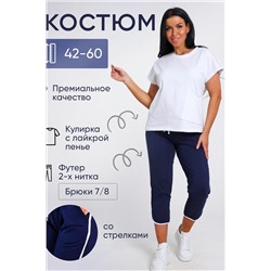 Костюм с бриджами В-114 НАТАЛИ #978375