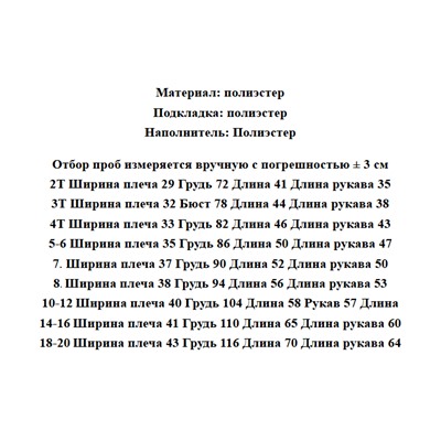 Куртка зимняя для мальчиков. Экспорт